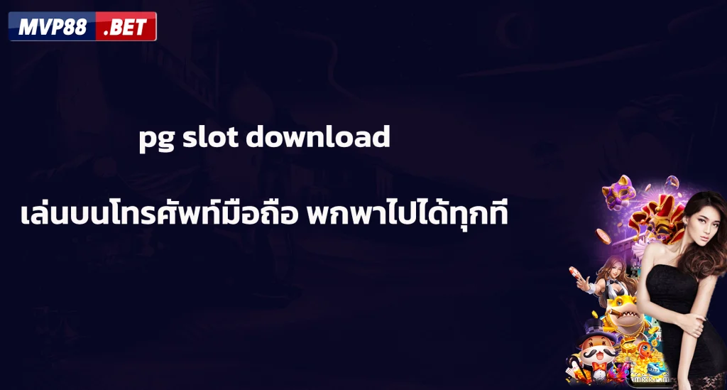 pgslot download